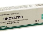 Нистатиновая мазь